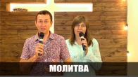 Дмитрий и Инна Лео молятся о здоровье мужчин и женщин
