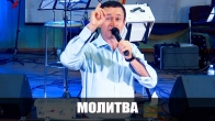 Дмитрий Лео. Молитва провозглашение исцеления и свободы