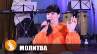 Молитва за вещи и жидкости