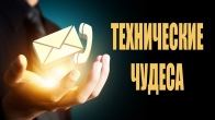 Почему стоит молиться о технических чудесах?