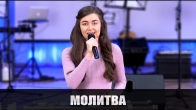 Юлия Лео. Молитва о Божественном вмешательстве