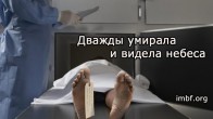 Свидетельство сестры Юлианы о смерти и воскрешении